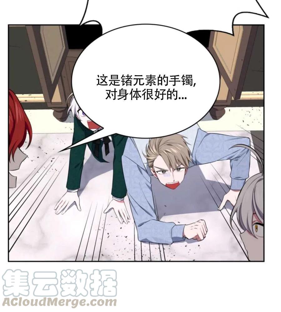 《惹我弟弟, 你们就是死路一条》第13话 第41页