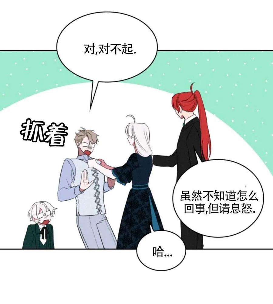 《惹我弟弟, 你们就是死路一条》第13话 第44页