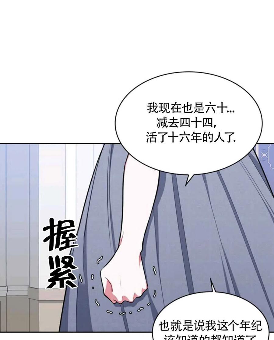 《惹我弟弟, 你们就是死路一条》第15话 第12页