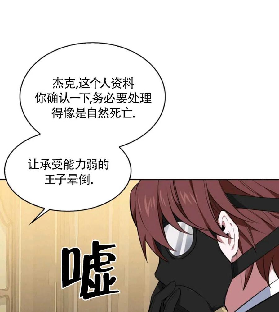 《惹我弟弟, 你们就是死路一条》第15话 第50页