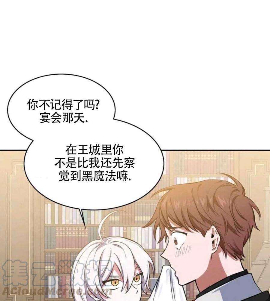 《惹我弟弟, 你们就是死路一条》第14话 第37页