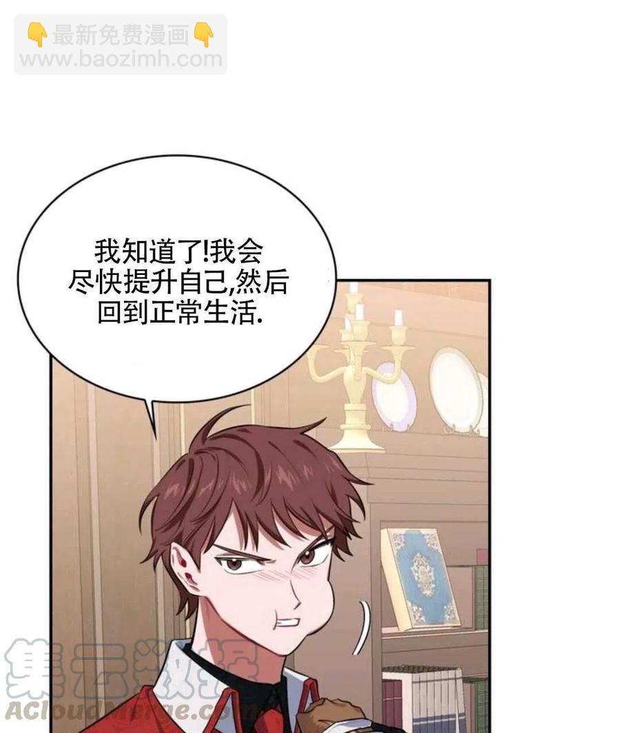 《惹我弟弟, 你们就是死路一条》第14话 第41页