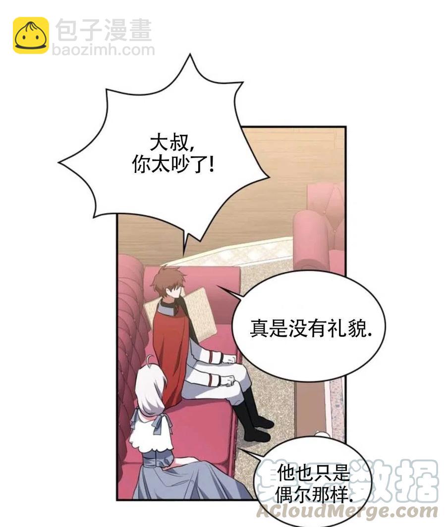 《惹我弟弟, 你们就是死路一条》第14话 第49页