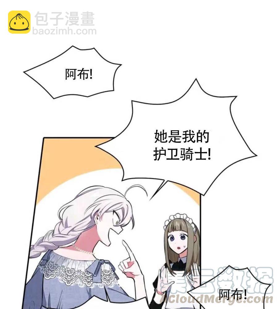《惹我弟弟, 你们就是死路一条》第14话 第5页