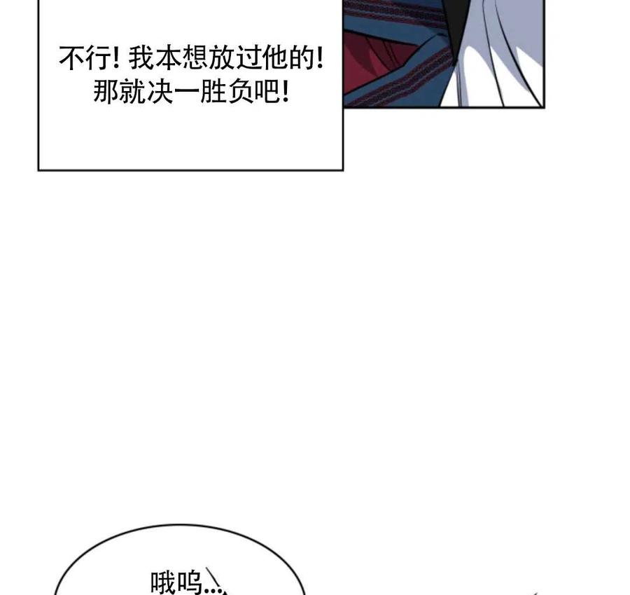 《惹我弟弟, 你们就是死路一条》第20话 第28页