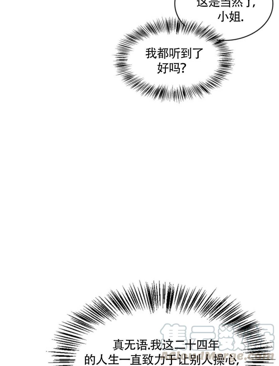 《惹我弟弟, 你们就是死路一条》第18话 第13页