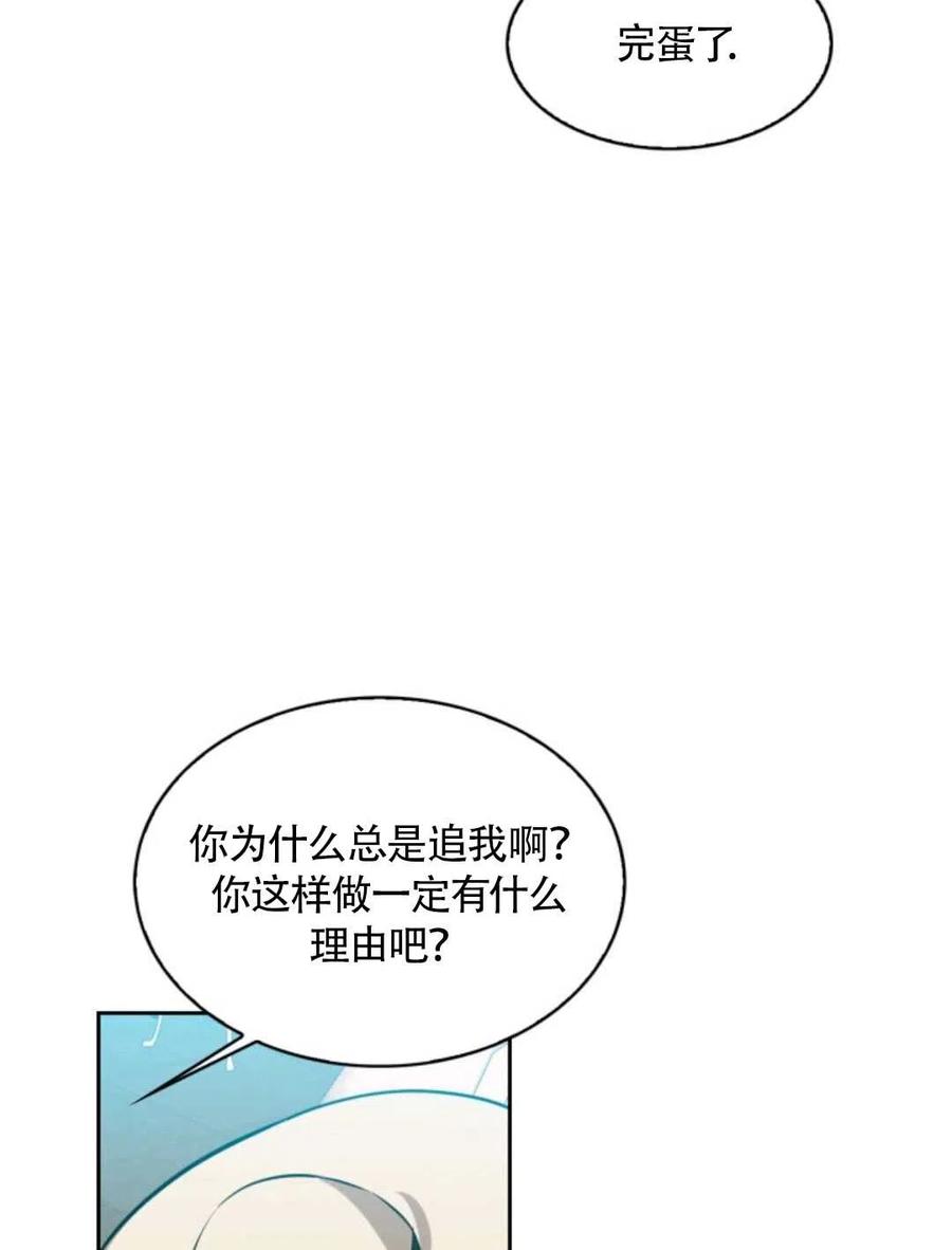 《惹我弟弟, 你们就是死路一条》第18话 第18页