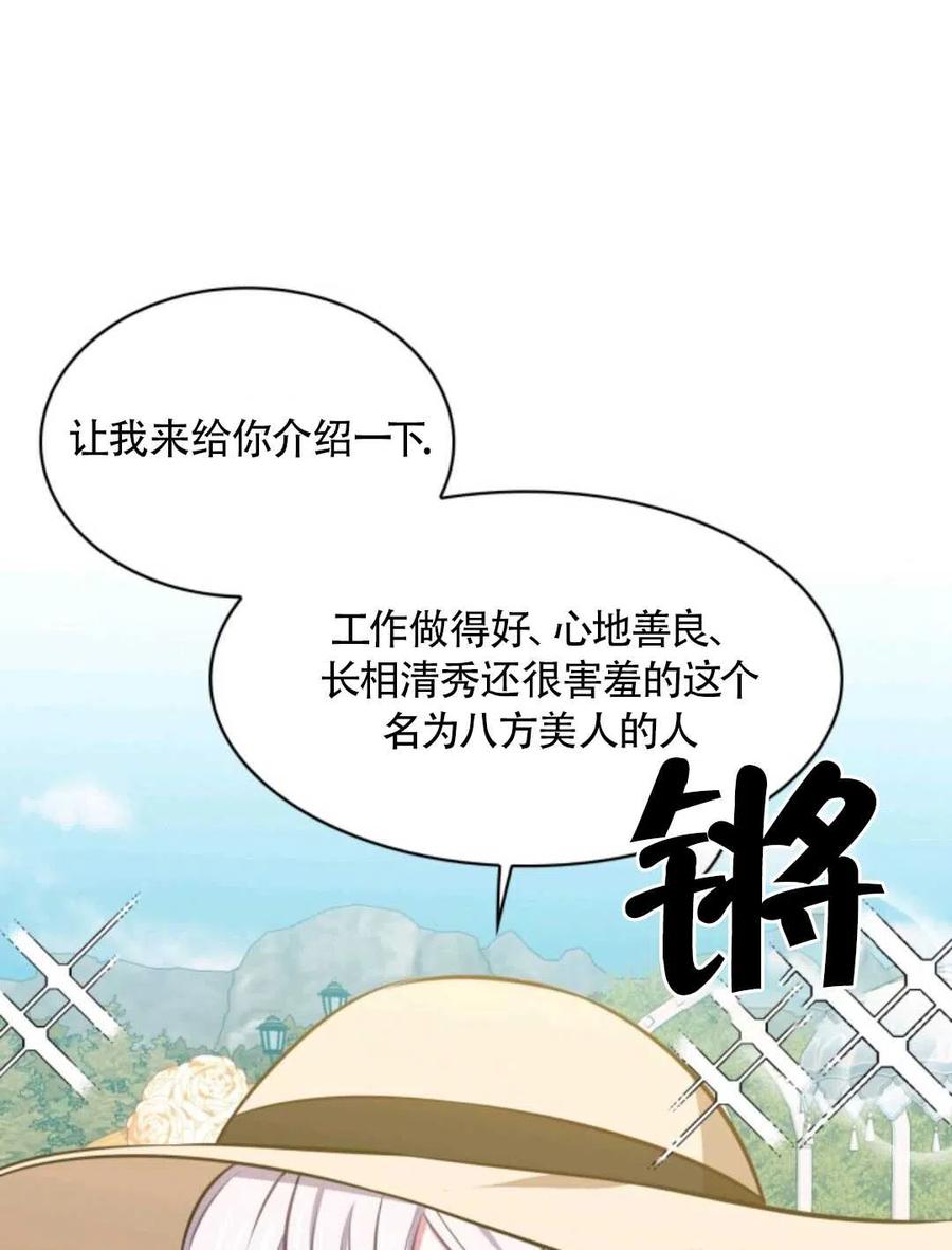 《惹我弟弟, 你们就是死路一条》第18话 第20页