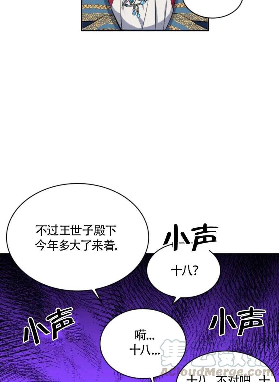 《惹我弟弟, 你们就是死路一条》第18话 第29页