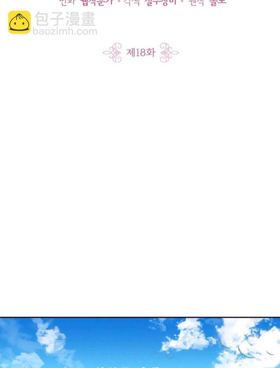 《惹我弟弟, 你们就是死路一条》第18话 第2页