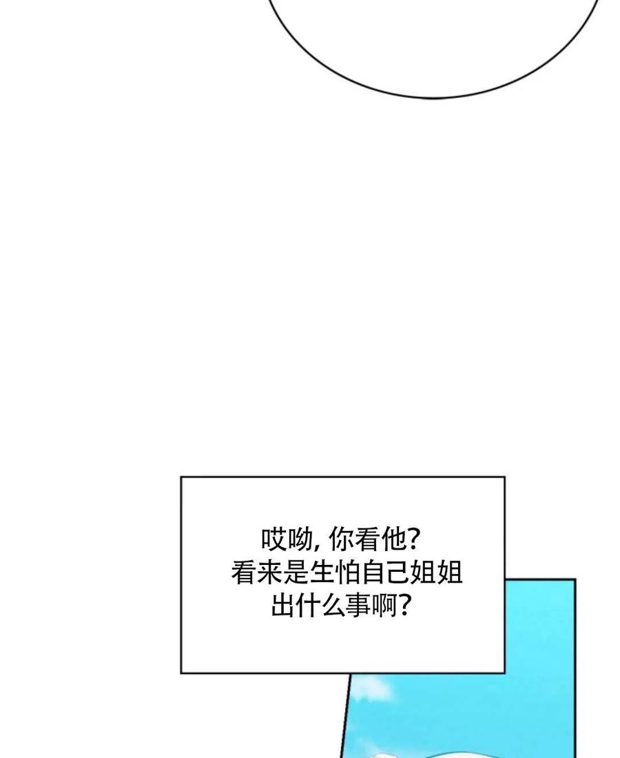 《惹我弟弟, 你们就是死路一条》第18话 第50页