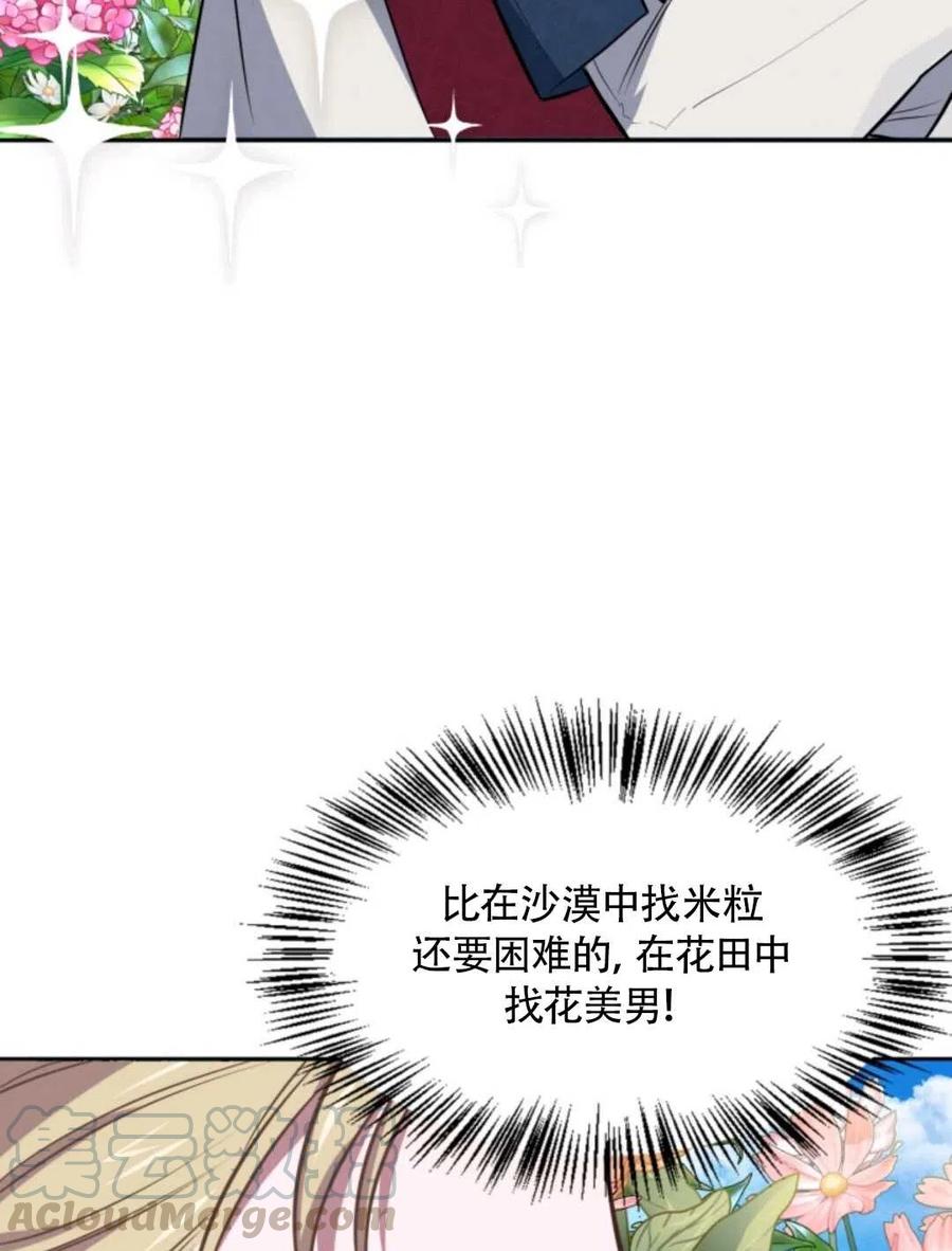 《惹我弟弟, 你们就是死路一条》第18话 第5页