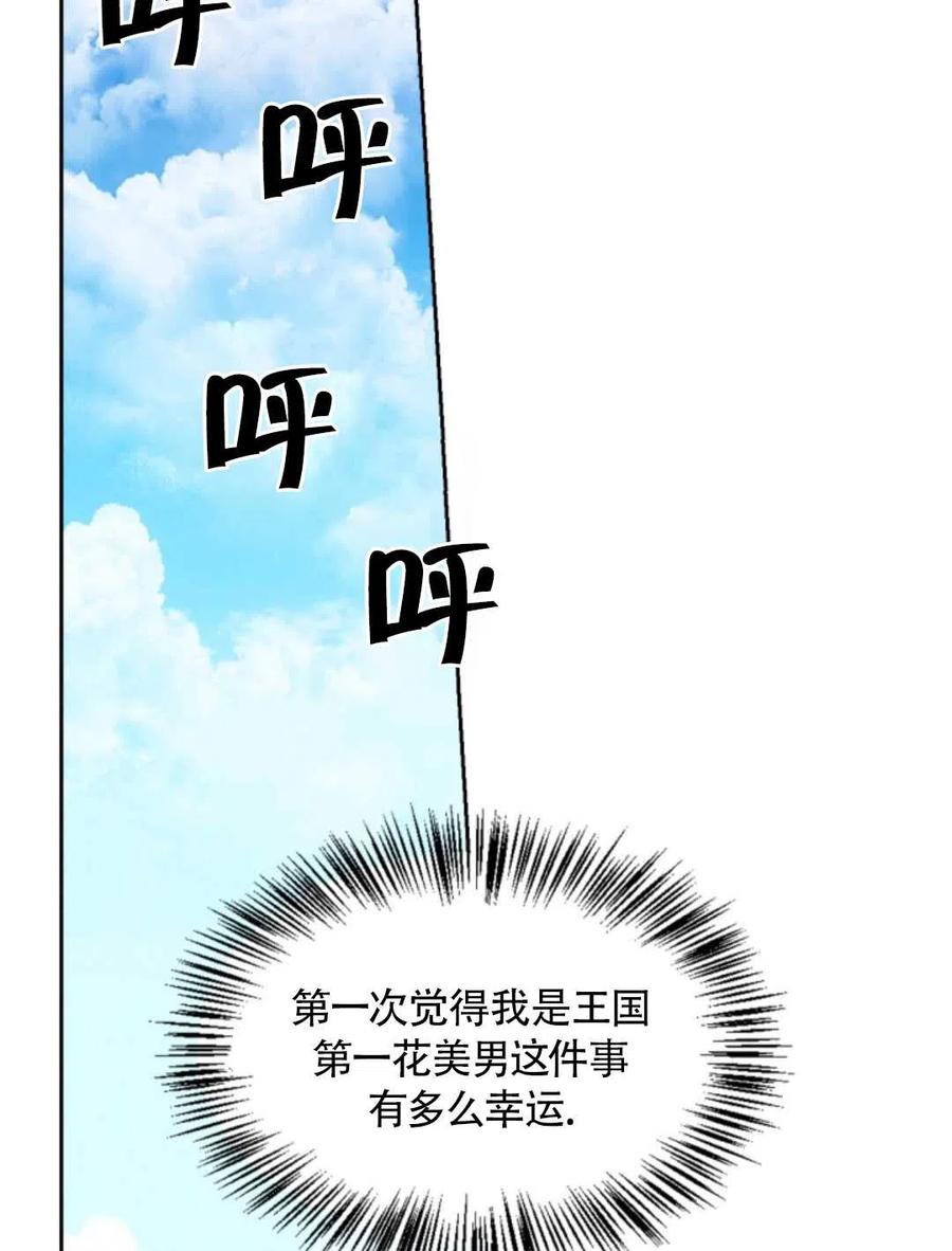 《惹我弟弟, 你们就是死路一条》第18话 第7页