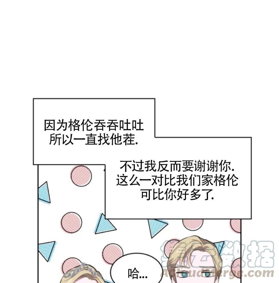 《惹我弟弟, 你们就是死路一条》第19话 第17页