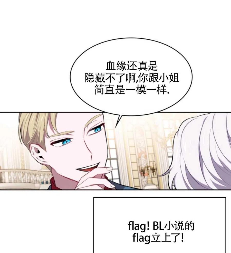 《惹我弟弟, 你们就是死路一条》第19话 第39页