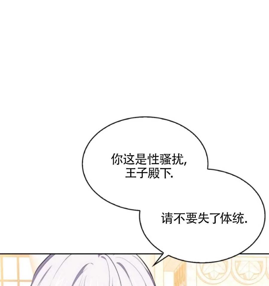 《惹我弟弟, 你们就是死路一条》第19话 第44页