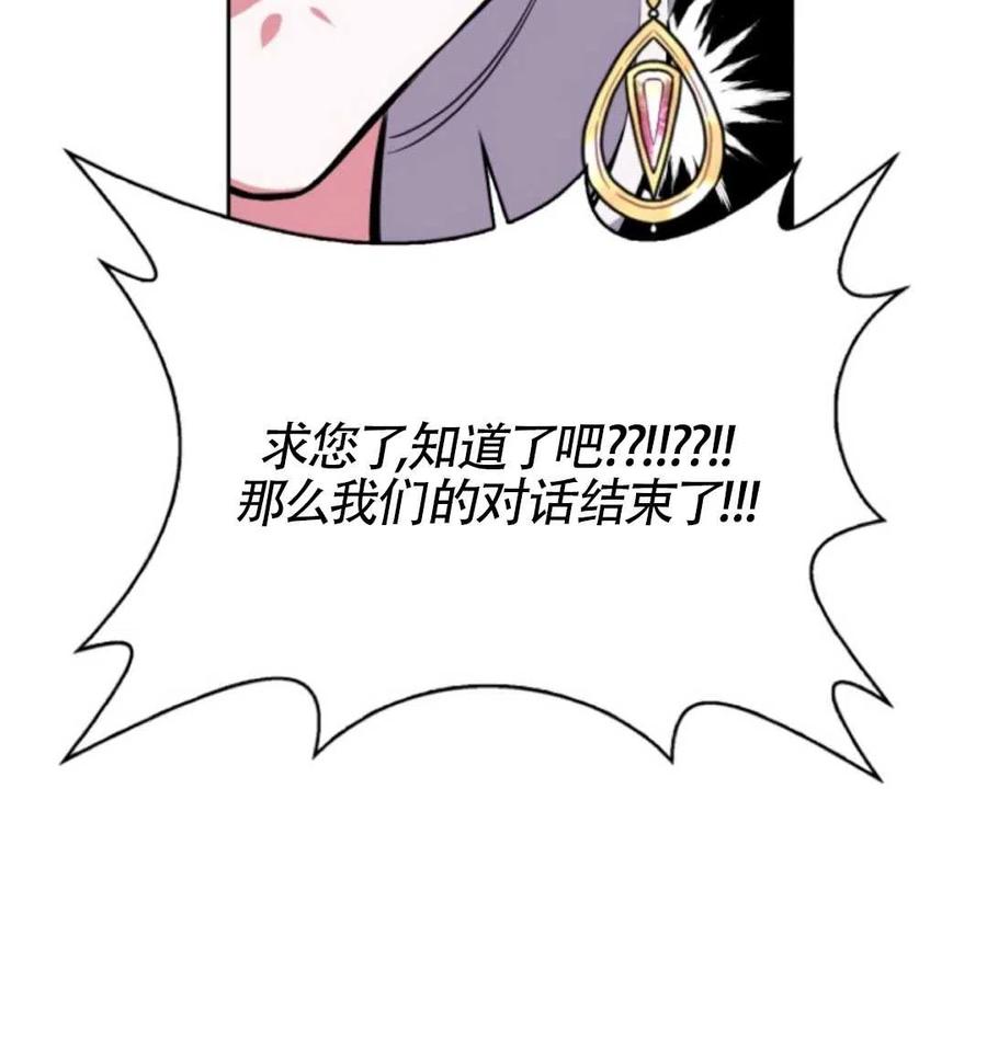 《惹我弟弟, 你们就是死路一条》第19话 第48页