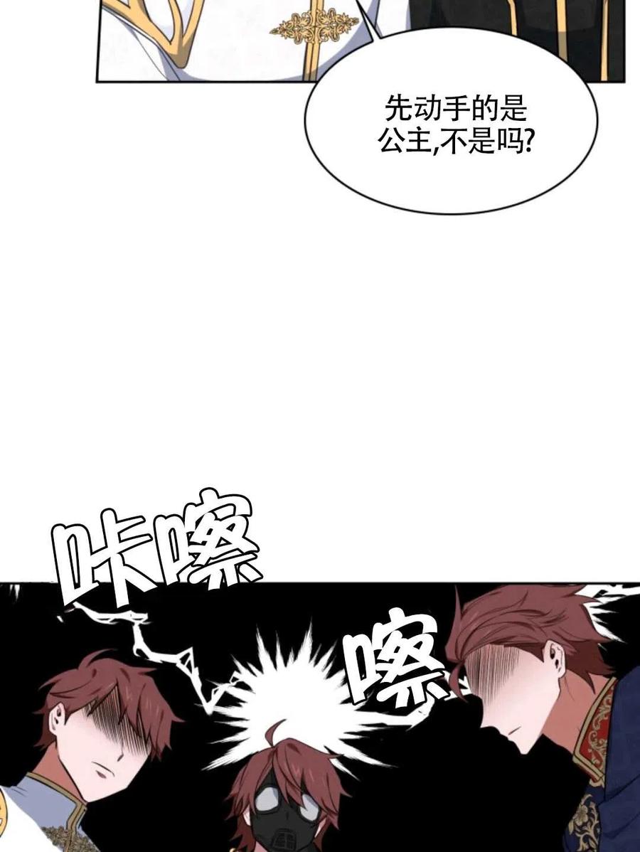 《惹我弟弟, 你们就是死路一条》第17话 第27页