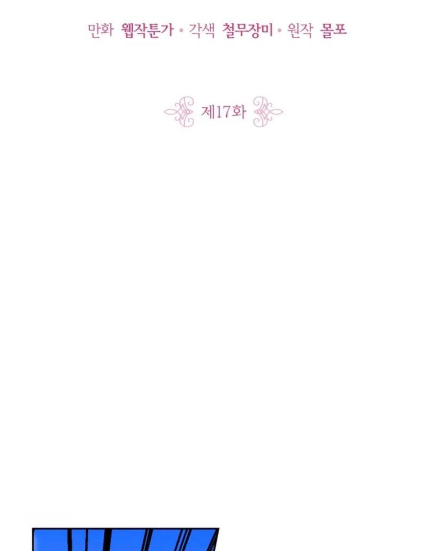 《惹我弟弟, 你们就是死路一条》第17话 第2页