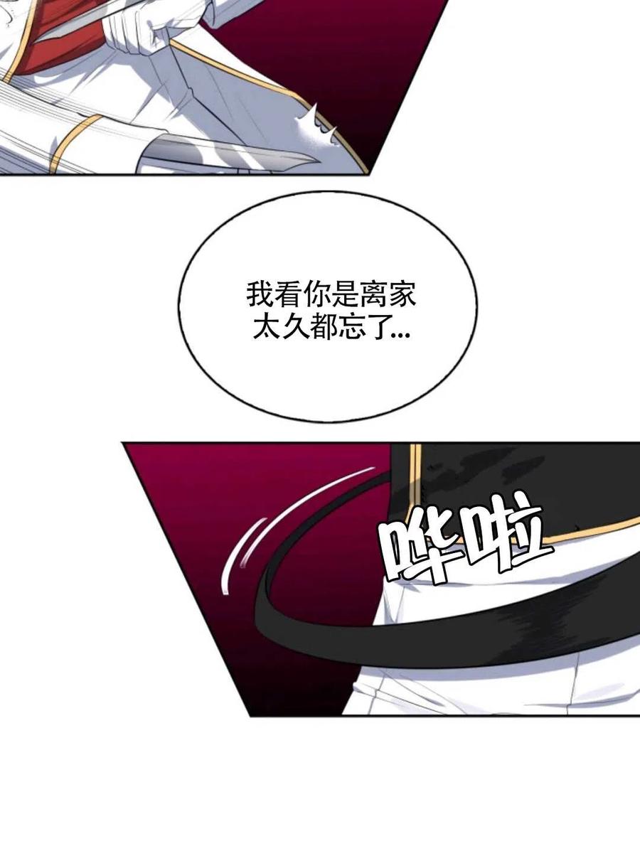 《惹我弟弟, 你们就是死路一条》第17话 第31页
