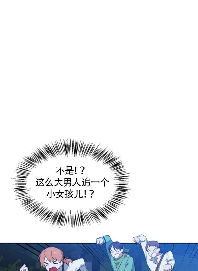 《惹我弟弟, 你们就是死路一条》第21话 第11页