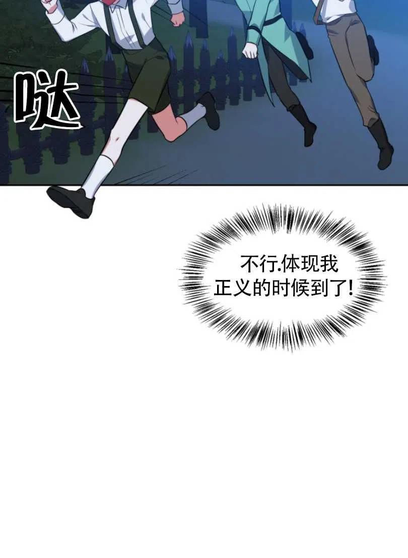 《惹我弟弟, 你们就是死路一条》第21话 第12页