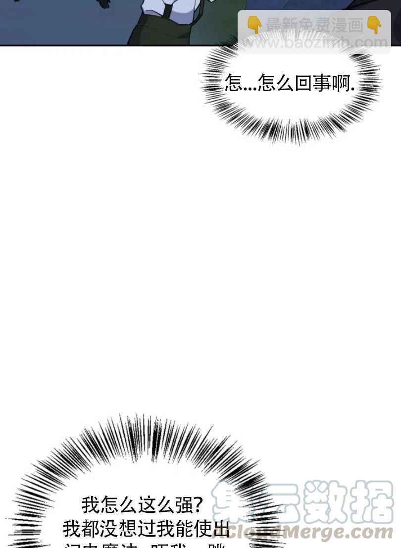 《惹我弟弟, 你们就是死路一条》第21话 第17页