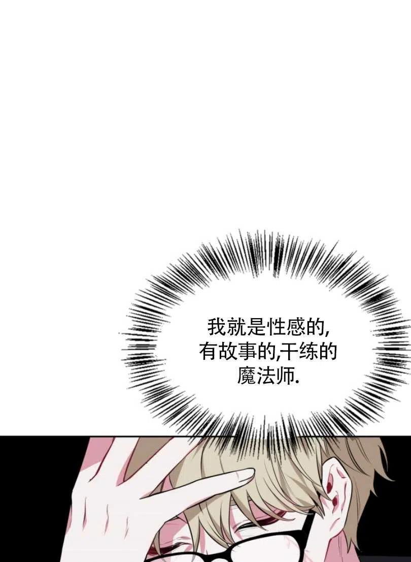 《惹我弟弟, 你们就是死路一条》第21话 第19页