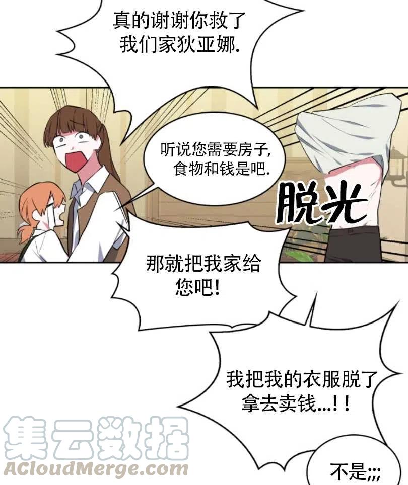《惹我弟弟, 你们就是死路一条》第21话 第25页