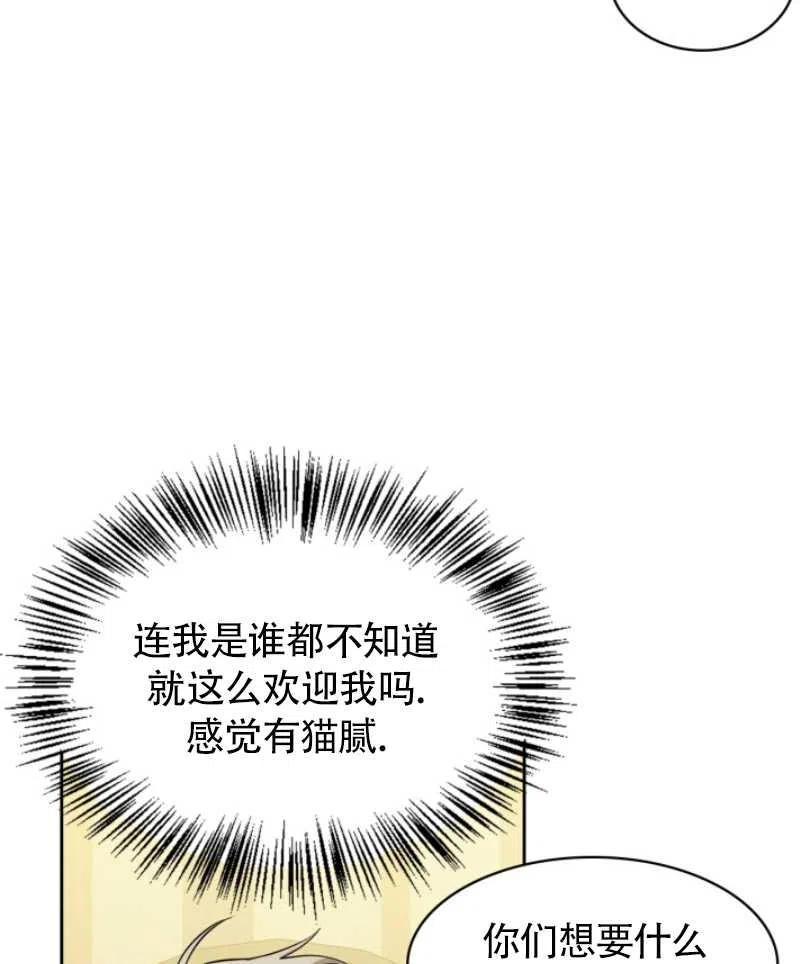 《惹我弟弟, 你们就是死路一条》第21话 第26页