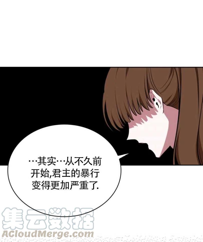 《惹我弟弟, 你们就是死路一条》第21话 第29页