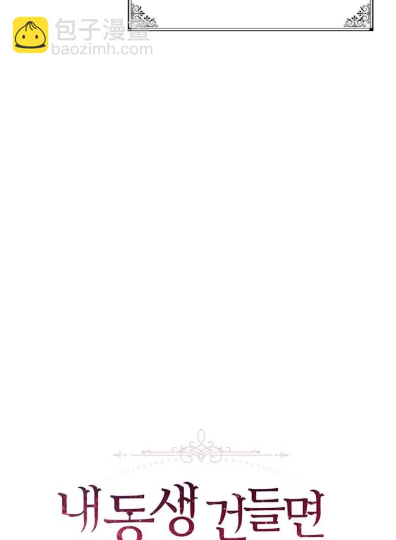 《惹我弟弟, 你们就是死路一条》第21话 第4页