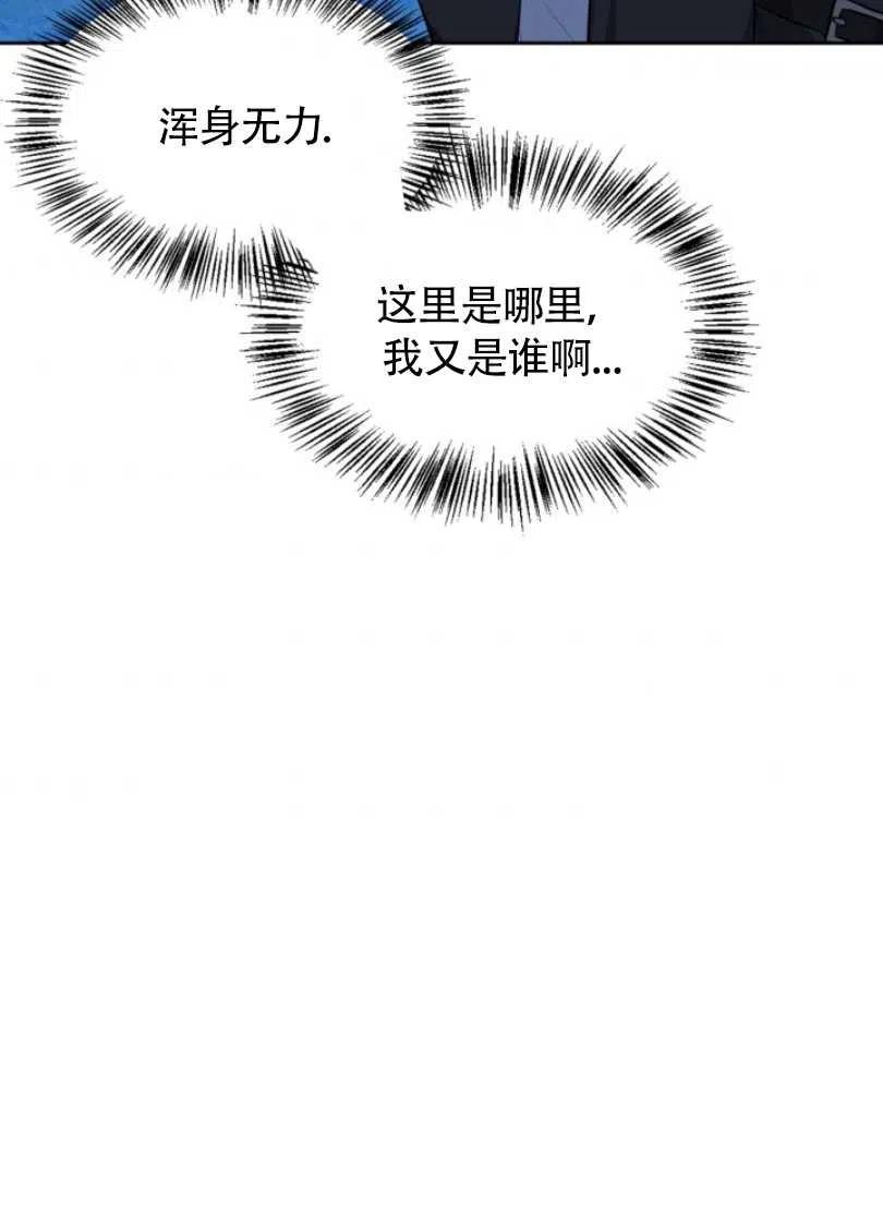 《惹我弟弟, 你们就是死路一条》第21话 第7页