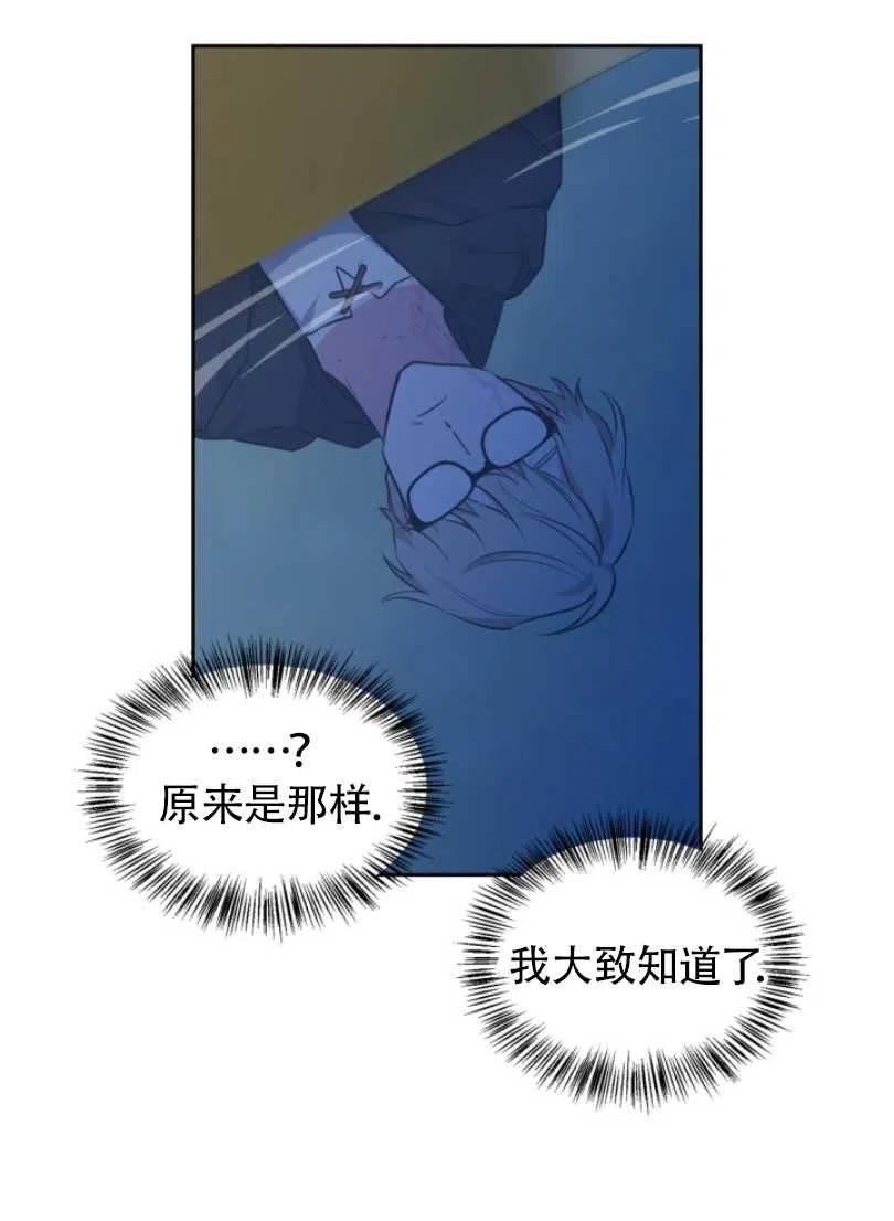 《惹我弟弟, 你们就是死路一条》第21话 第8页