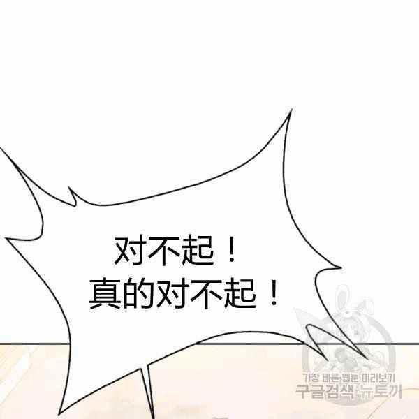 《惹我弟弟, 你们就是死路一条》第24话 第14页