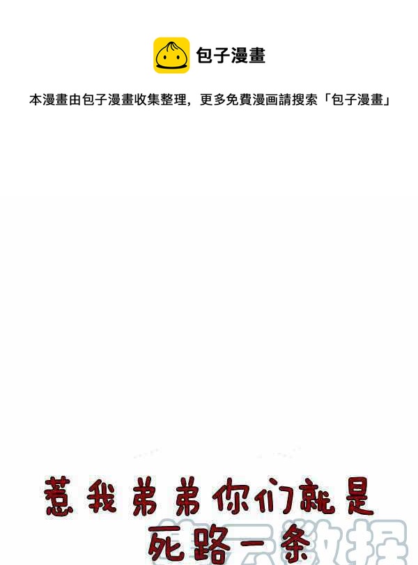 《惹我弟弟, 你们就是死路一条》第24话 第1页