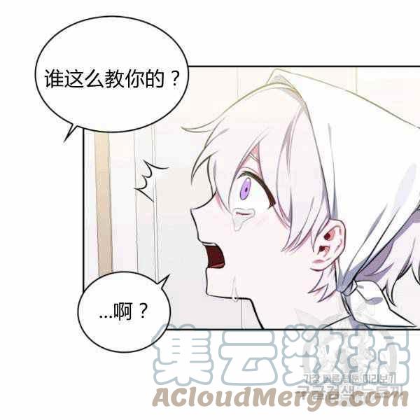 《惹我弟弟, 你们就是死路一条》第24话 第25页