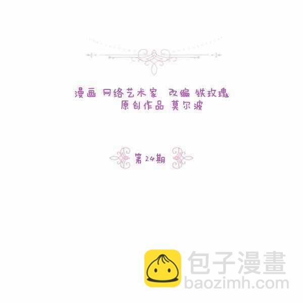 《惹我弟弟, 你们就是死路一条》第24话 第2页