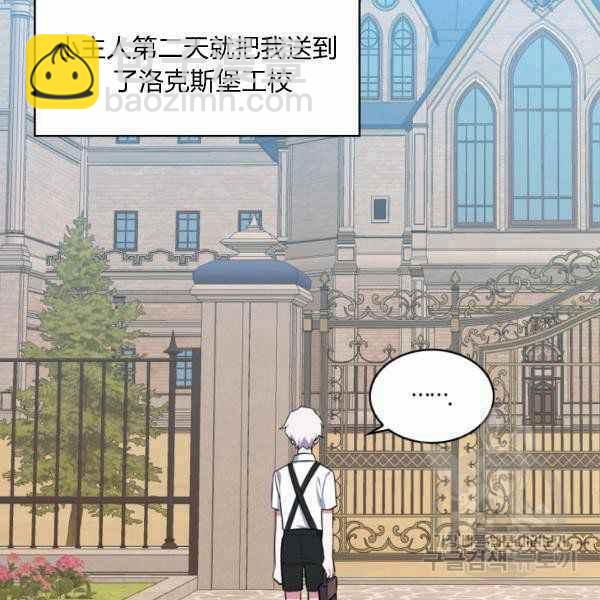 《惹我弟弟, 你们就是死路一条》第24话 第32页