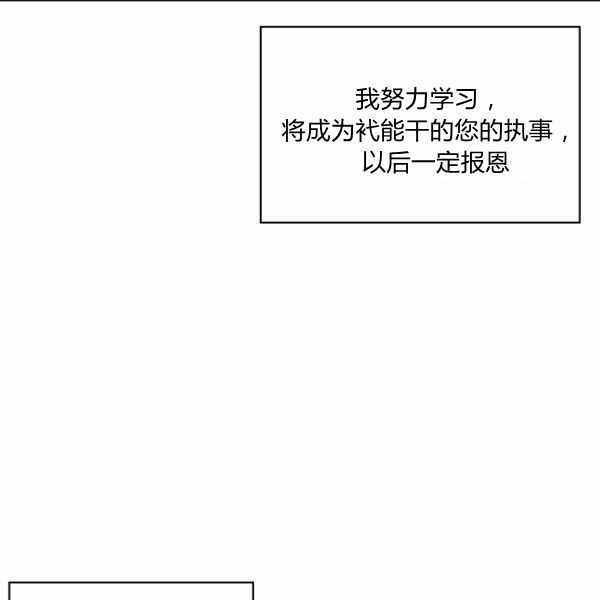 《惹我弟弟, 你们就是死路一条》第24话 第39页
