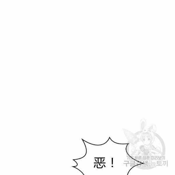 《惹我弟弟, 你们就是死路一条》第24话 第3页