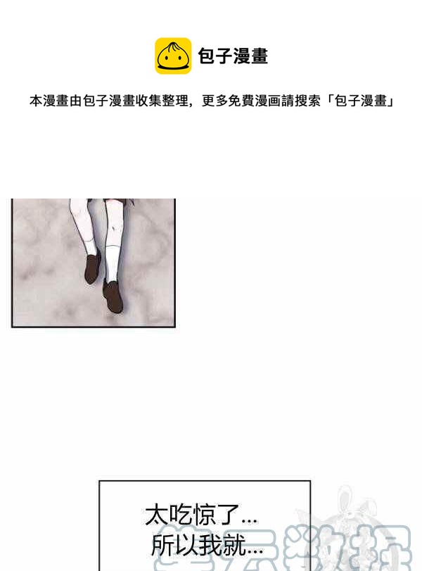 《惹我弟弟, 你们就是死路一条》第24话 第9页