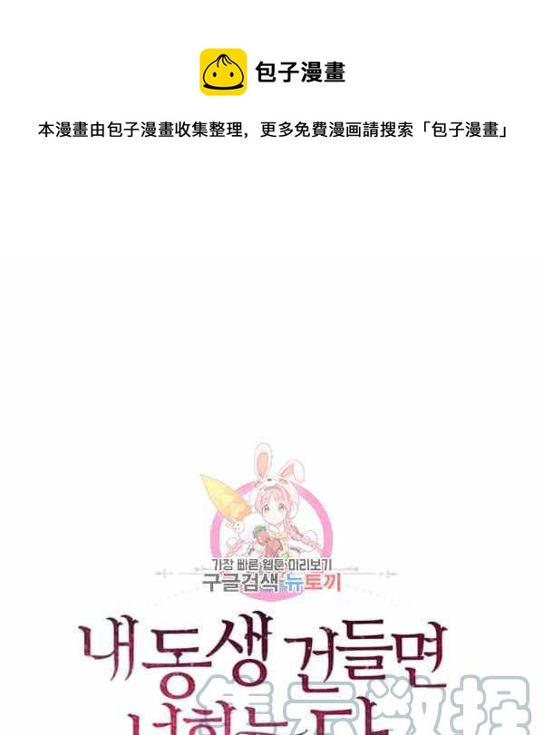 《惹我弟弟, 你们就是死路一条》第23话 第1页