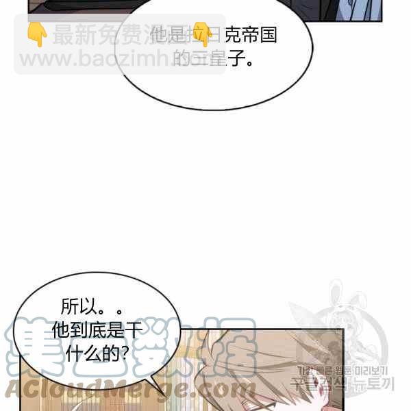 《惹我弟弟, 你们就是死路一条》第23话 第29页