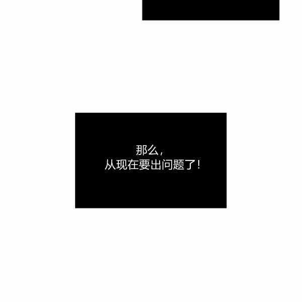 《惹我弟弟, 你们就是死路一条》第23话 第3页