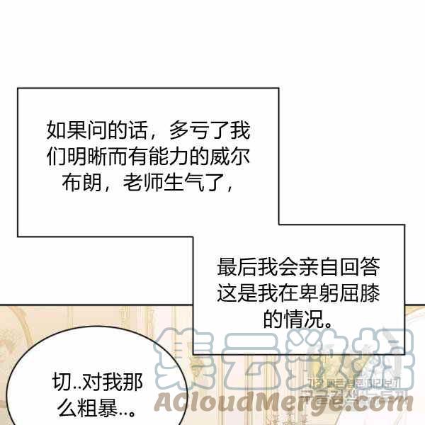 《惹我弟弟, 你们就是死路一条》第22话 第13页