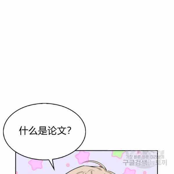 《惹我弟弟, 你们就是死路一条》第22话 第22页