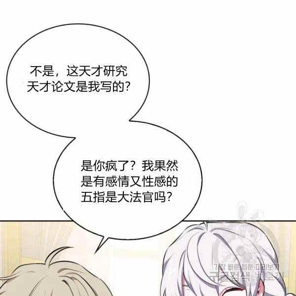 《惹我弟弟, 你们就是死路一条》第22话 第28页