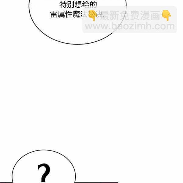 《惹我弟弟, 你们就是死路一条》第22话 第30页