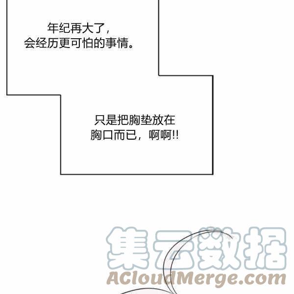 《惹我弟弟, 你们就是死路一条》第27话 第41页